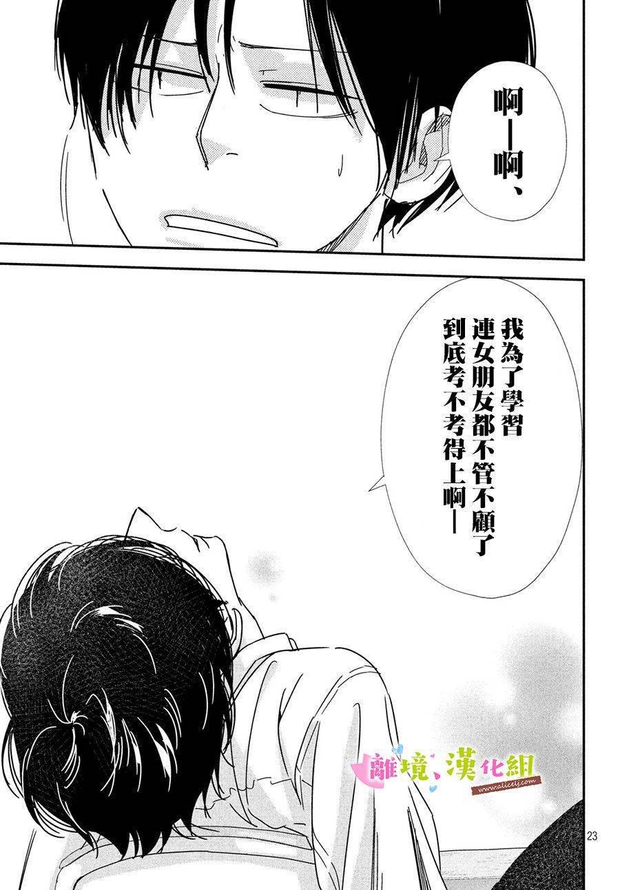 第31话 世里奈的反省