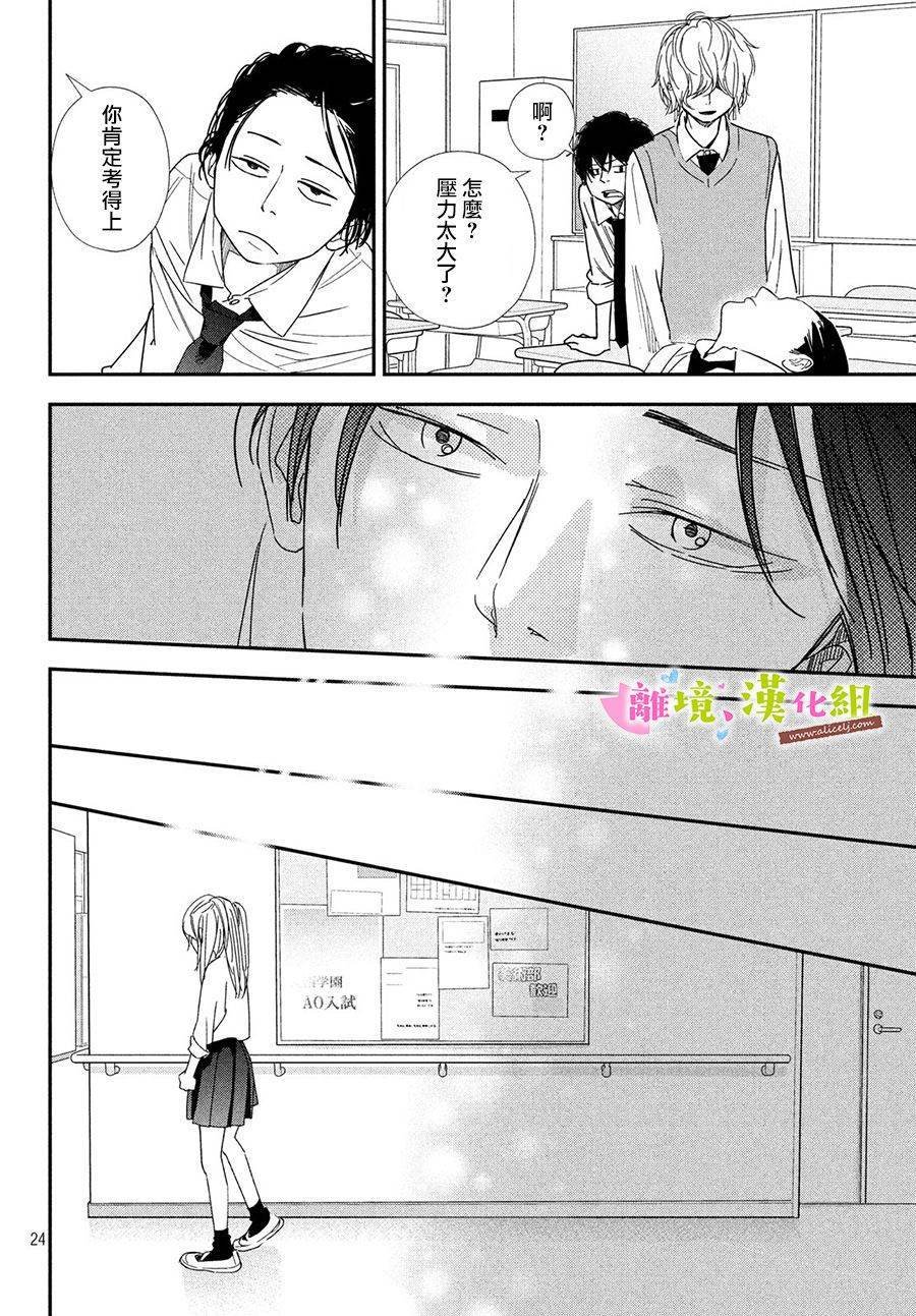 第31话 世里奈的反省
