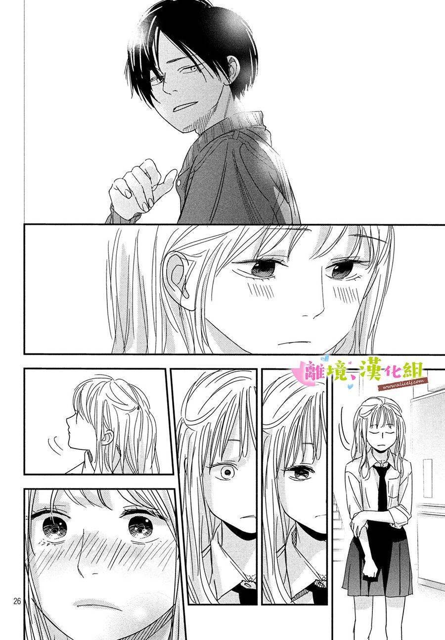 第31话 世里奈的反省