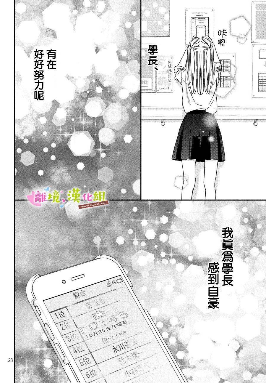 第31话 世里奈的反省