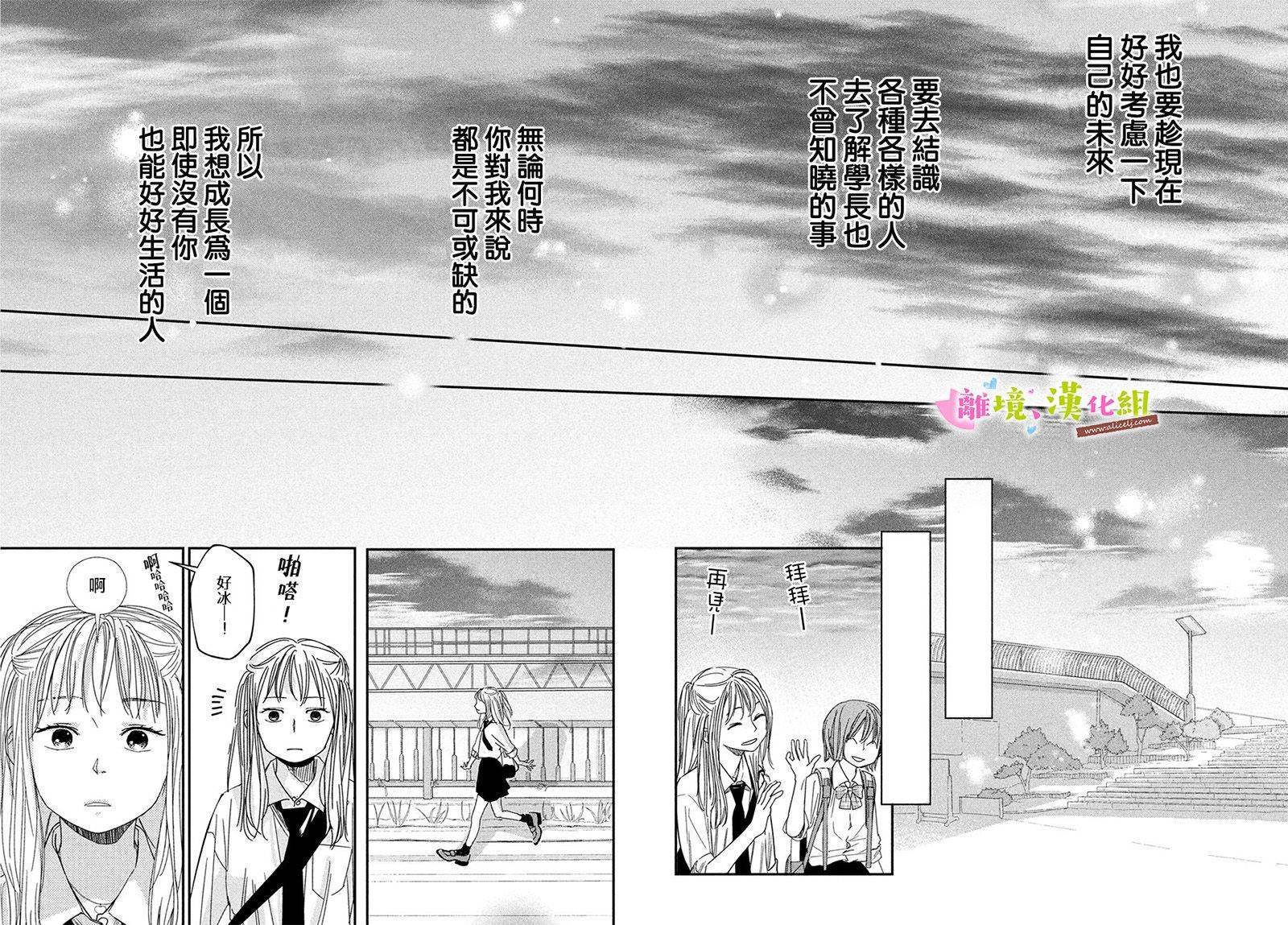 第31话 世里奈的反省