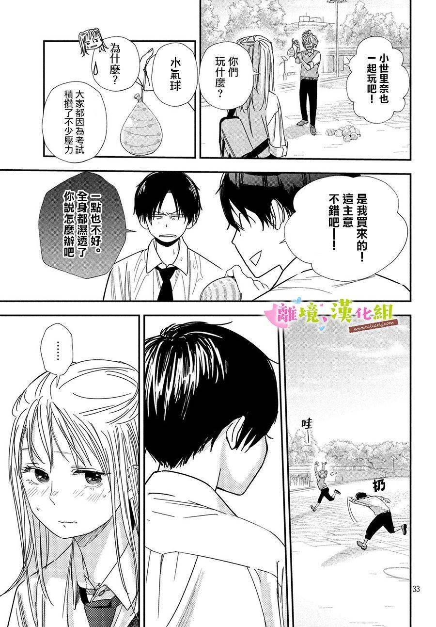 第31话 世里奈的反省