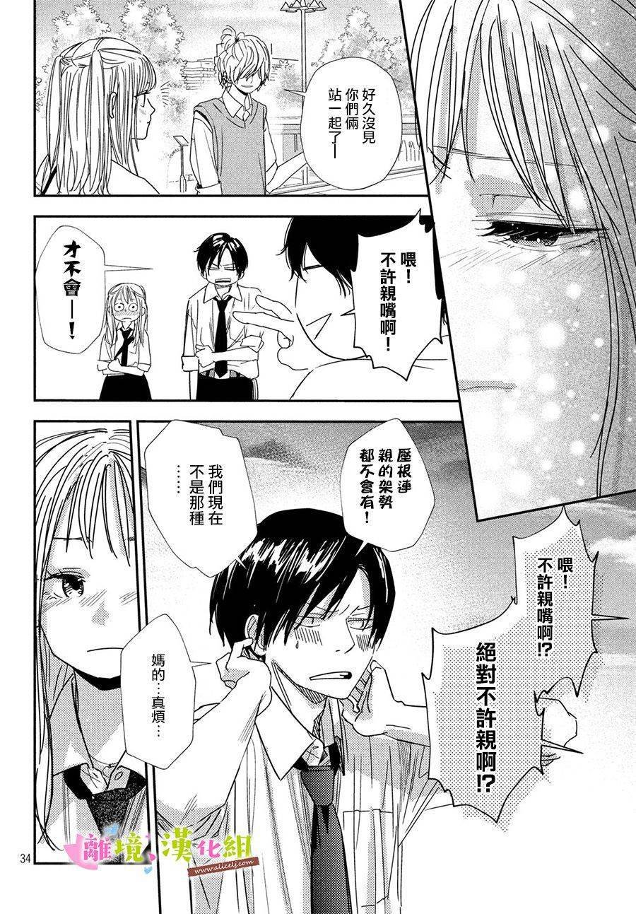 第31话 世里奈的反省