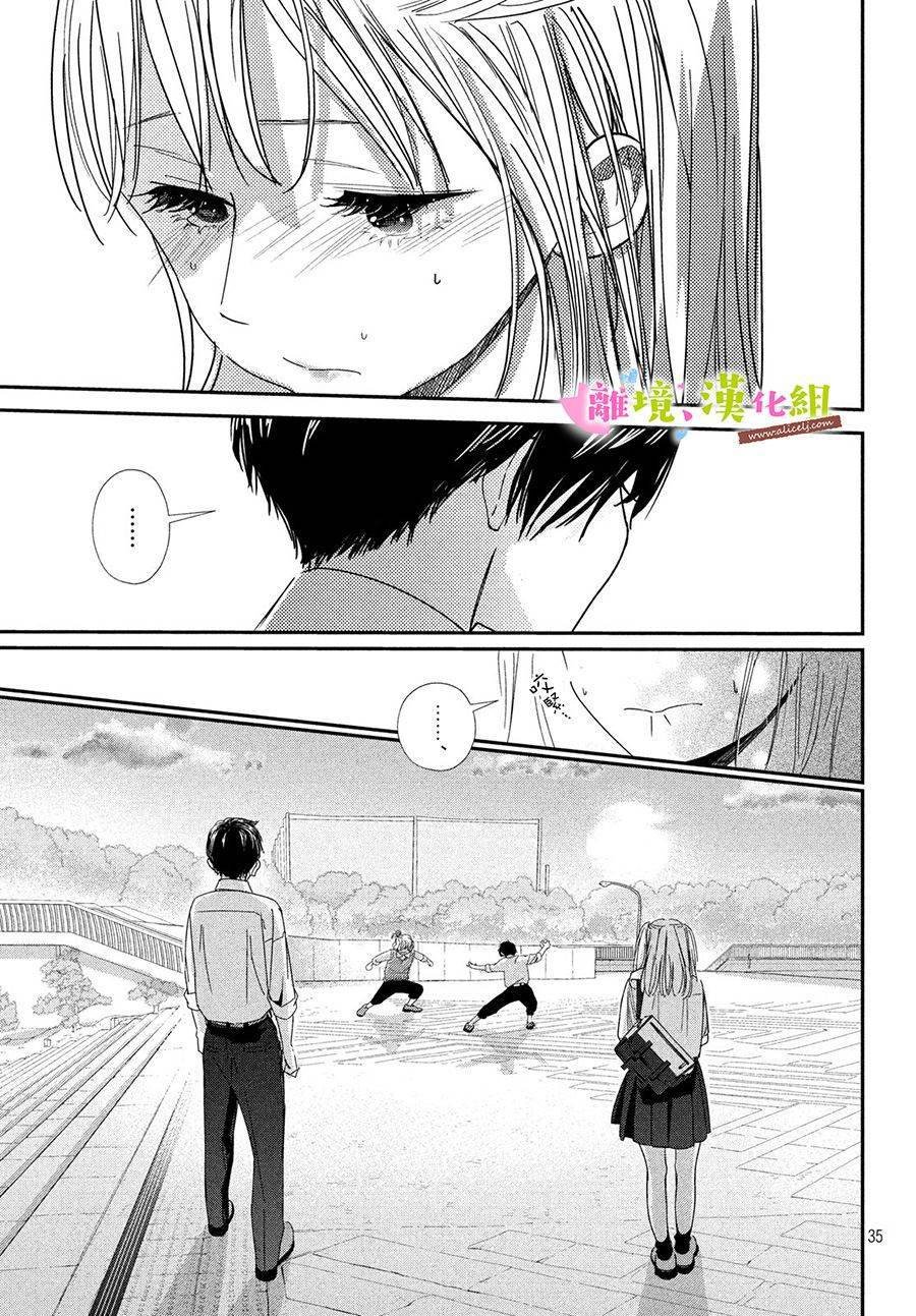 第31话 世里奈的反省