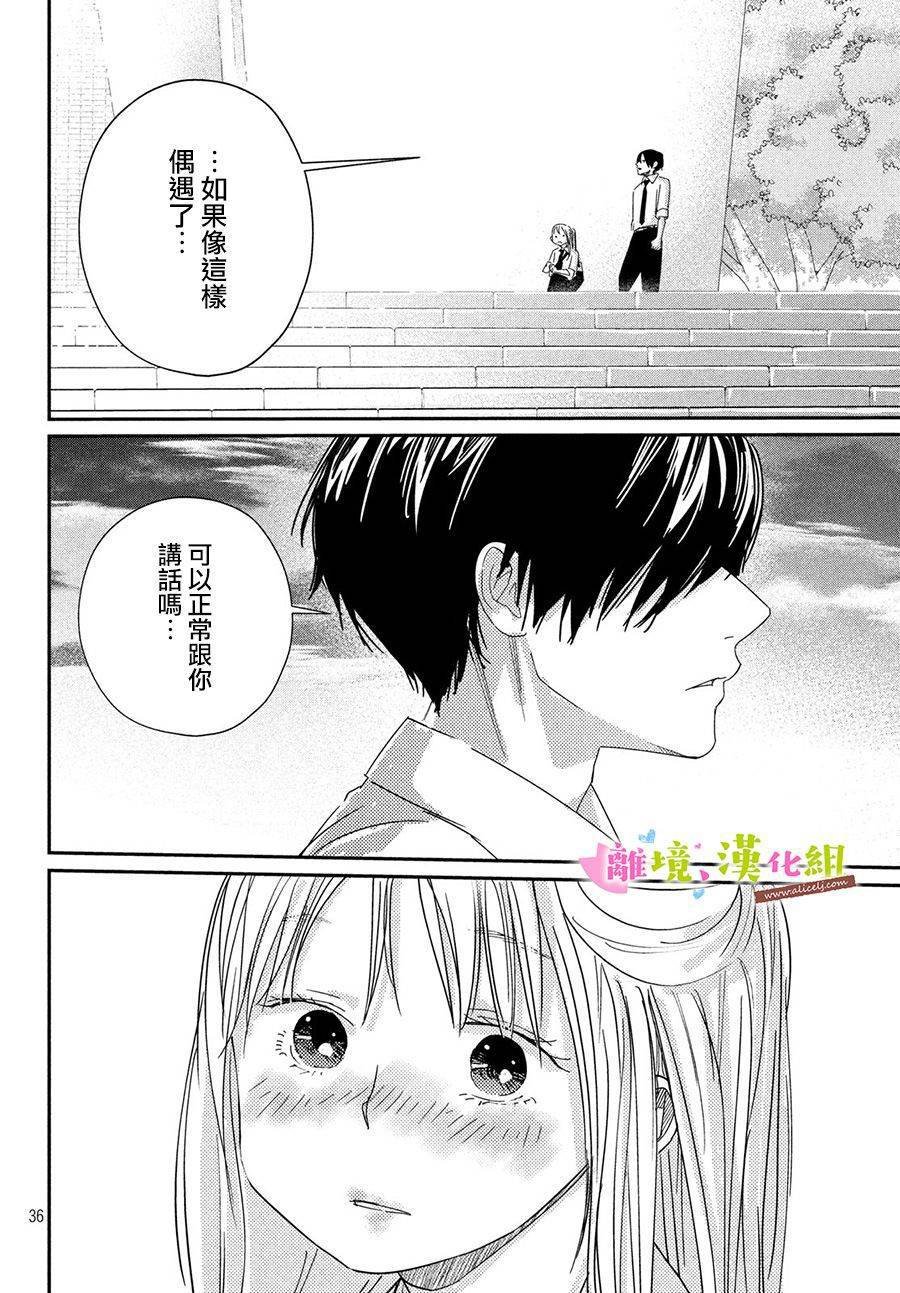 第31话 世里奈的反省