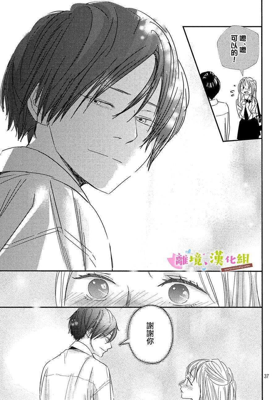 第31话 世里奈的反省