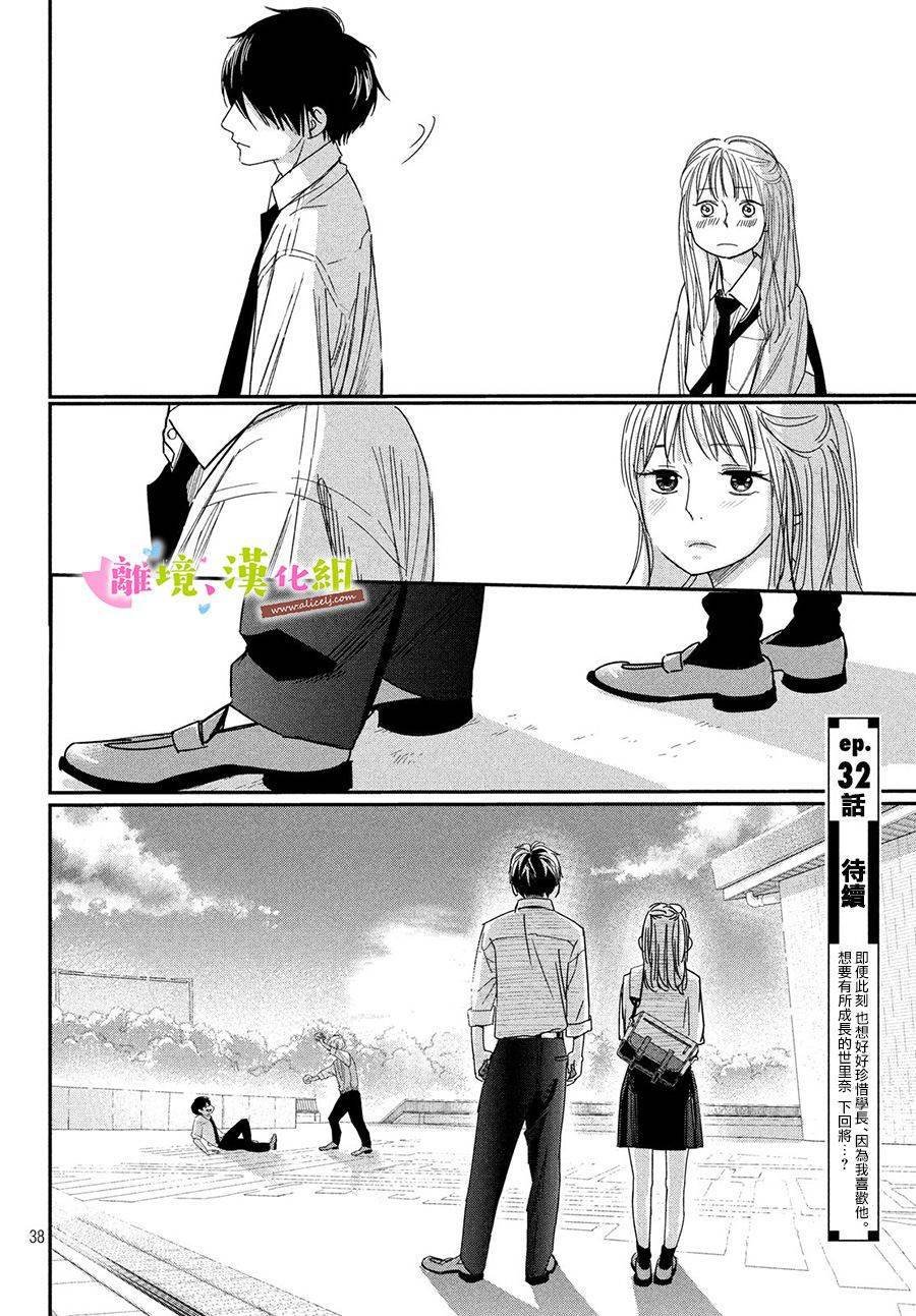 第31话 世里奈的反省
