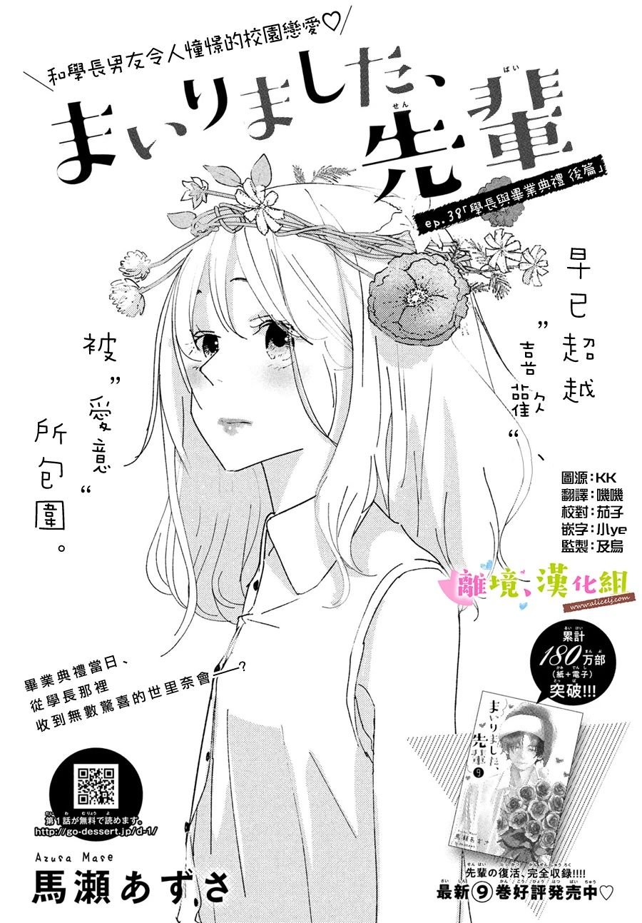 第38话 学长与毕业典礼（后篇）