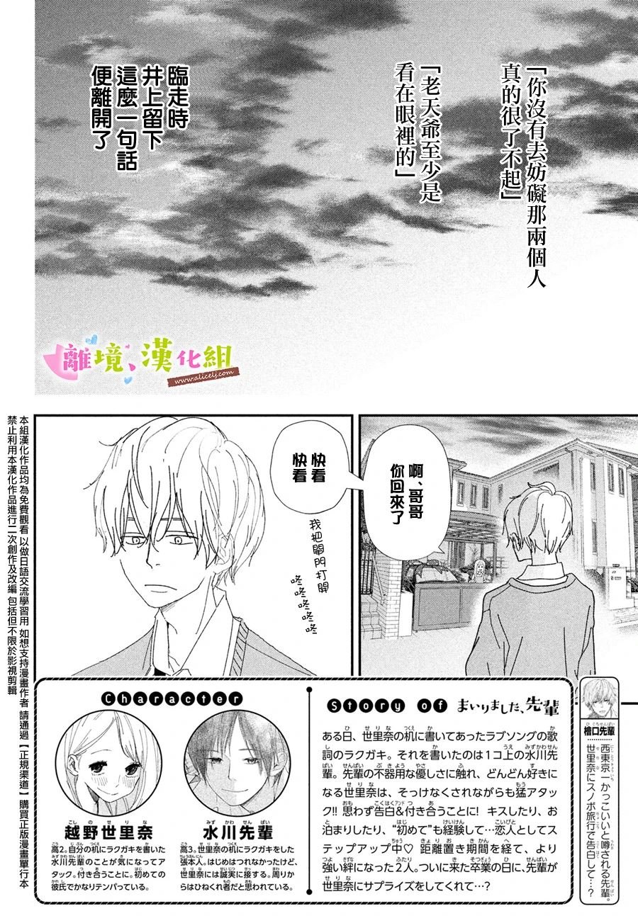 第38话 学长与毕业典礼（后篇）