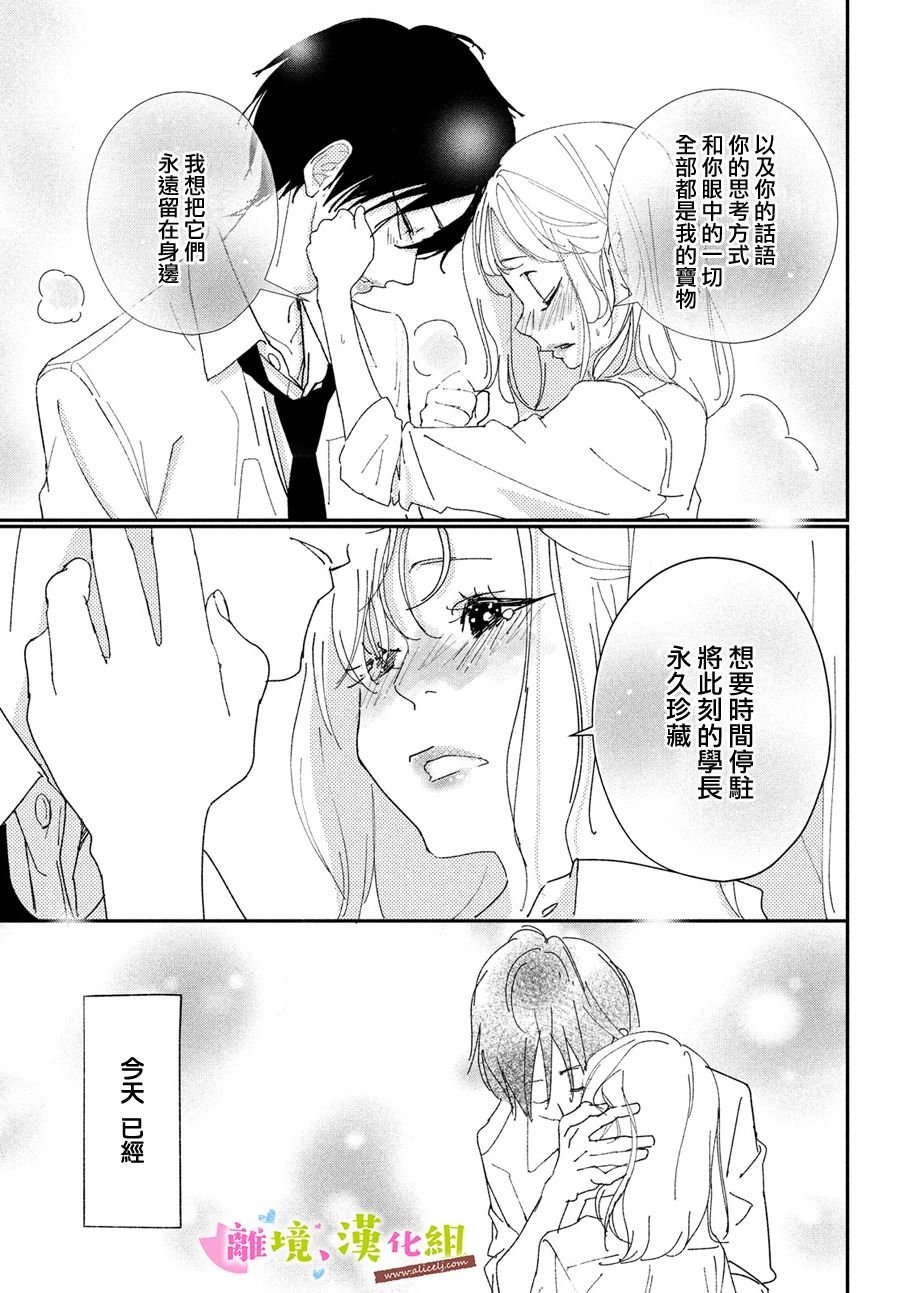 第38话 学长与毕业典礼（后篇）