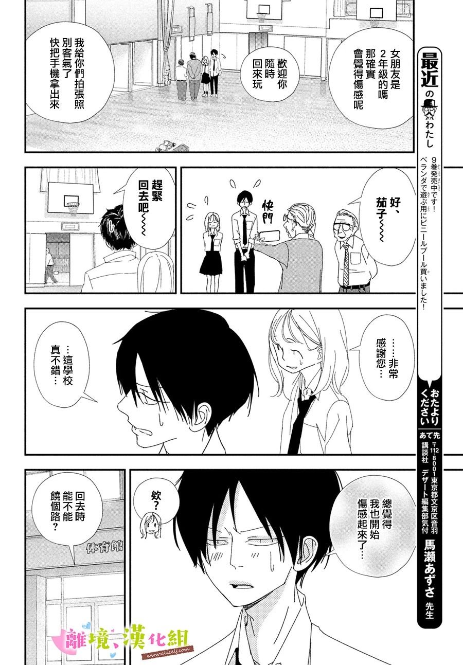 第38话 学长与毕业典礼（后篇）
