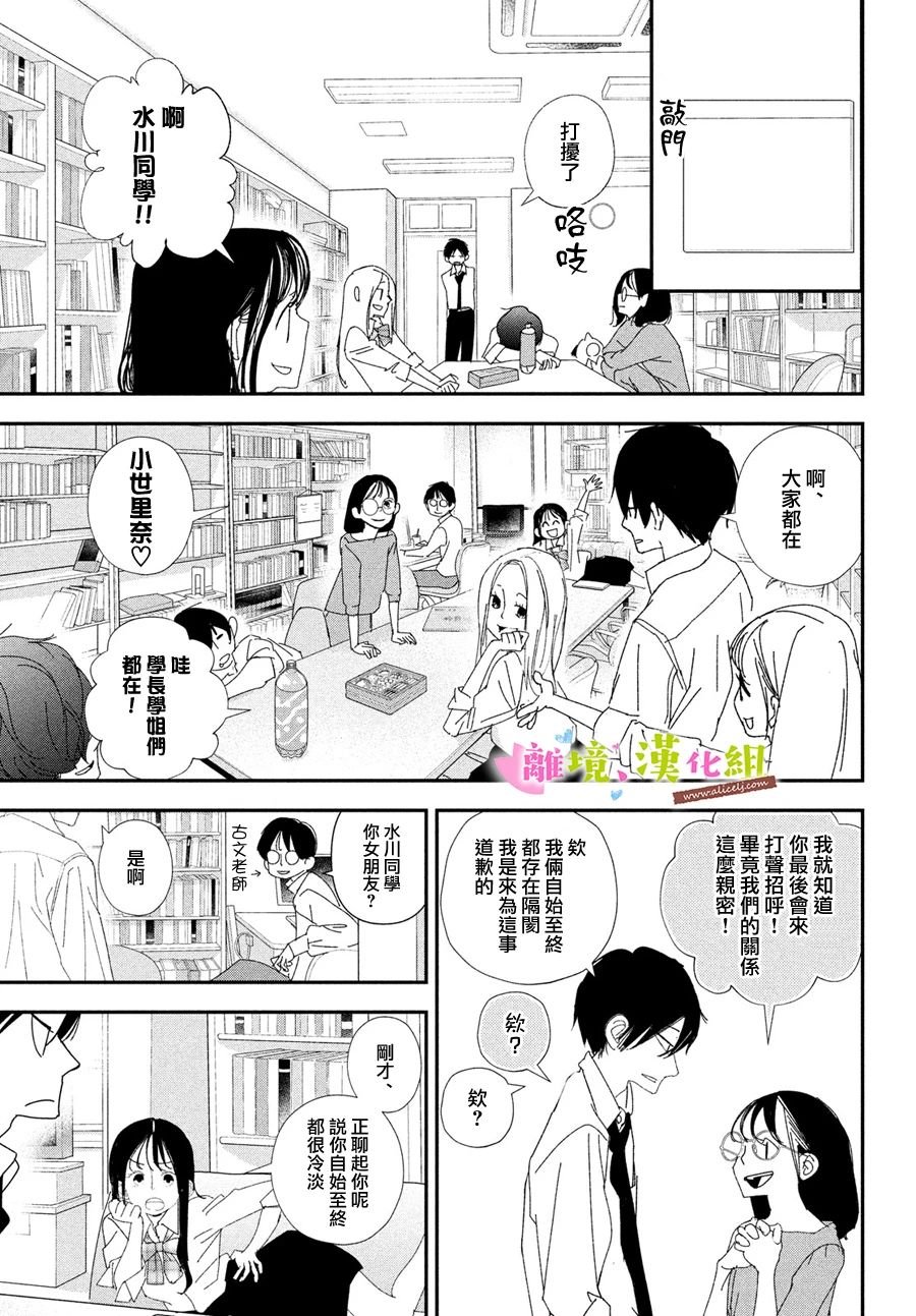 第38话 学长与毕业典礼（后篇）