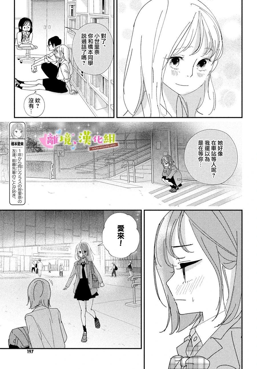 第38话 学长与毕业典礼（后篇）
