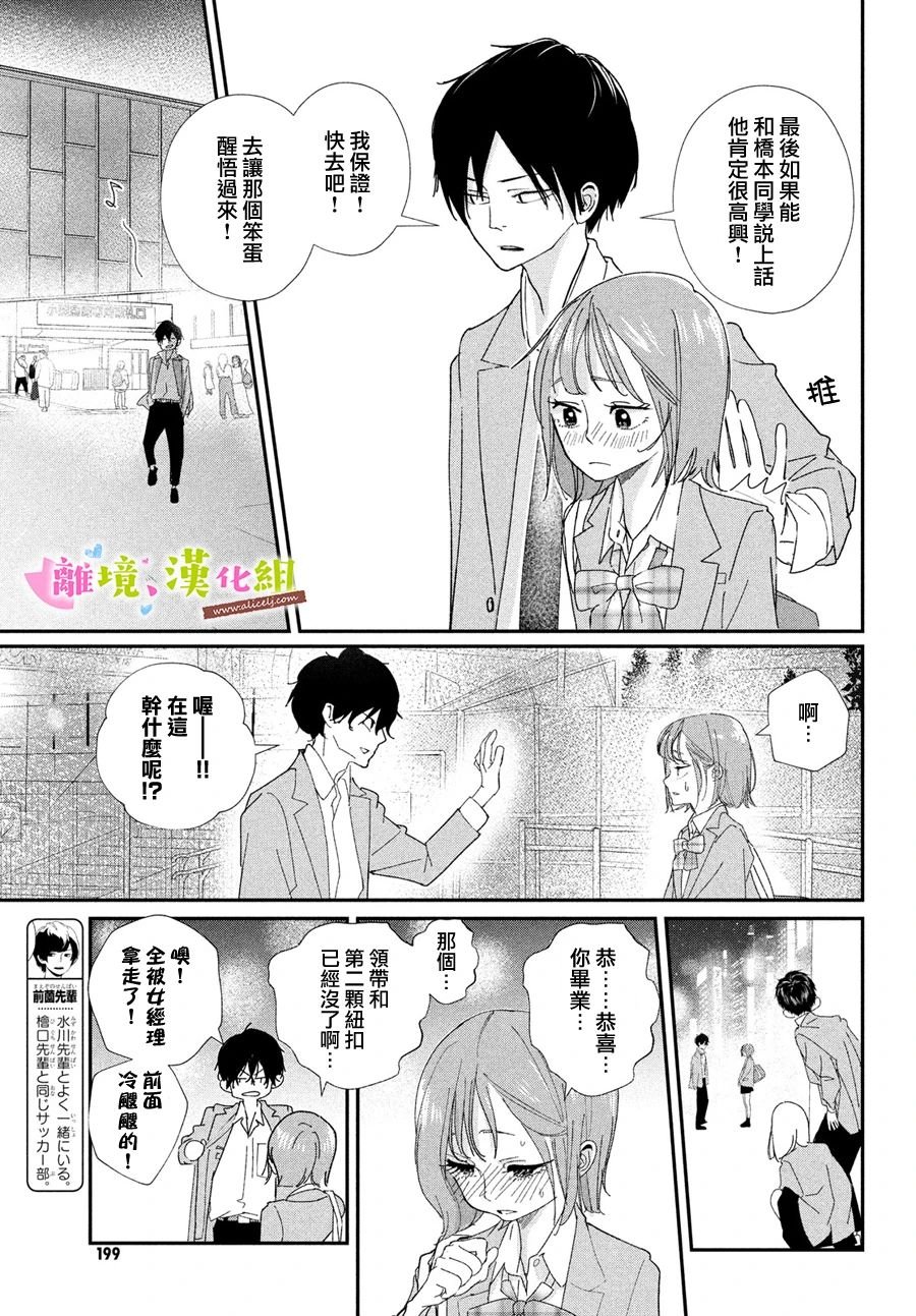 第38话 学长与毕业典礼（后篇）