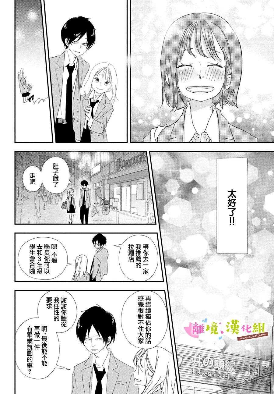 第38话 学长与毕业典礼（后篇）