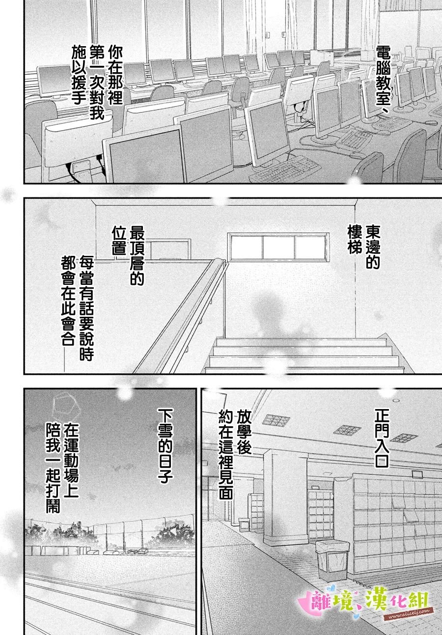 第38话 学长与毕业典礼（后篇）
