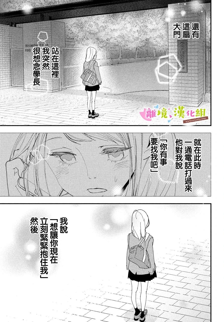 第38话 学长与毕业典礼（后篇）