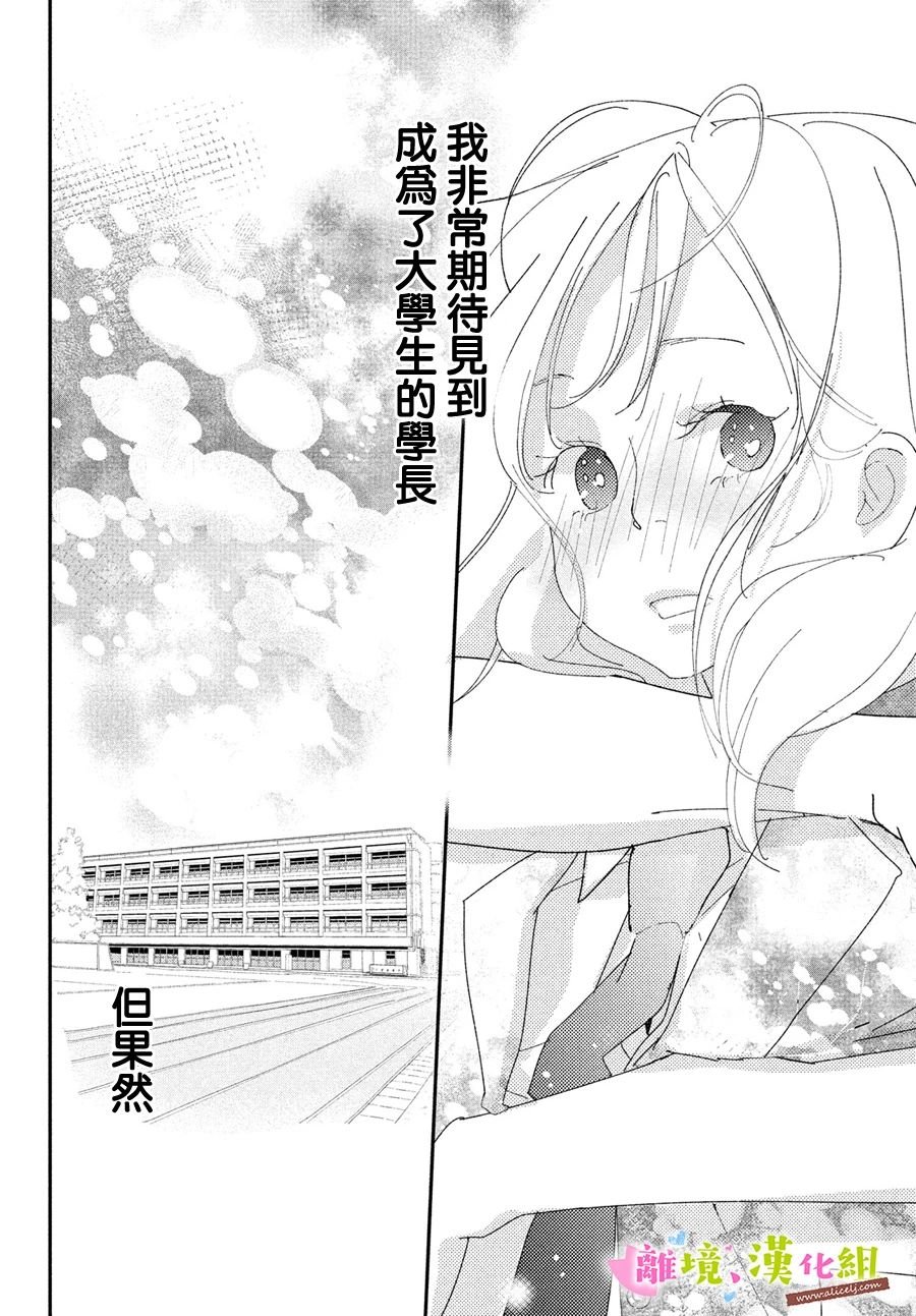 第38话 学长与毕业典礼（后篇）
