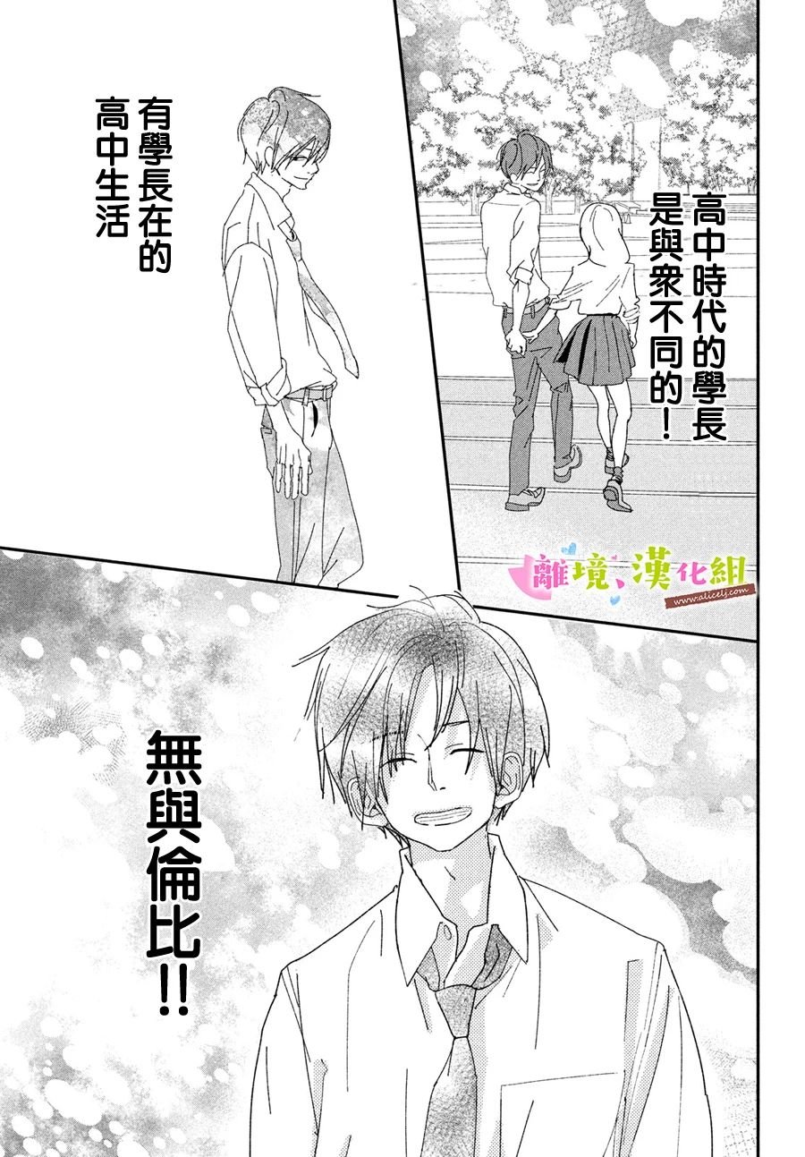 第38话 学长与毕业典礼（后篇）
