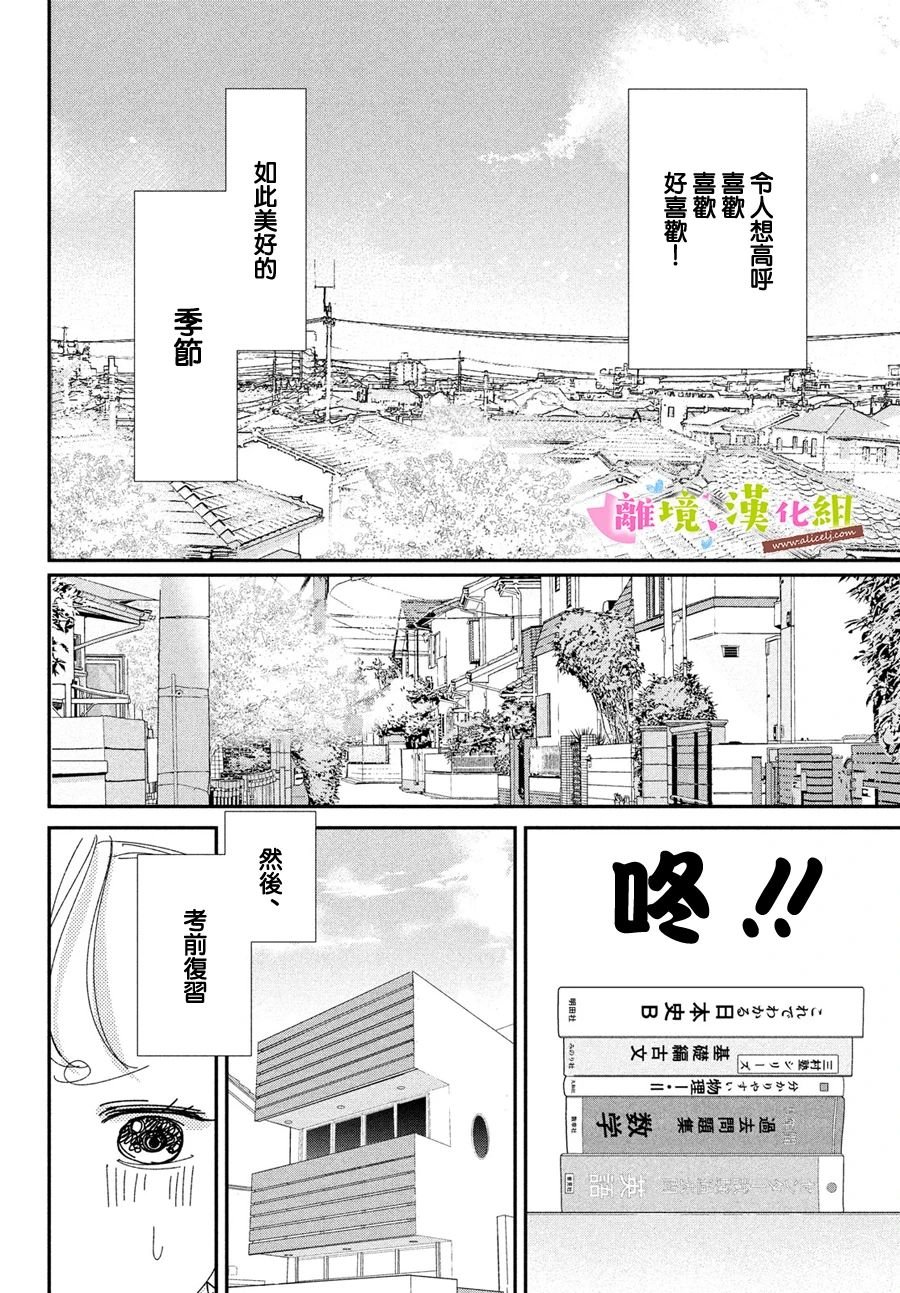第38话 学长与毕业典礼（后篇）