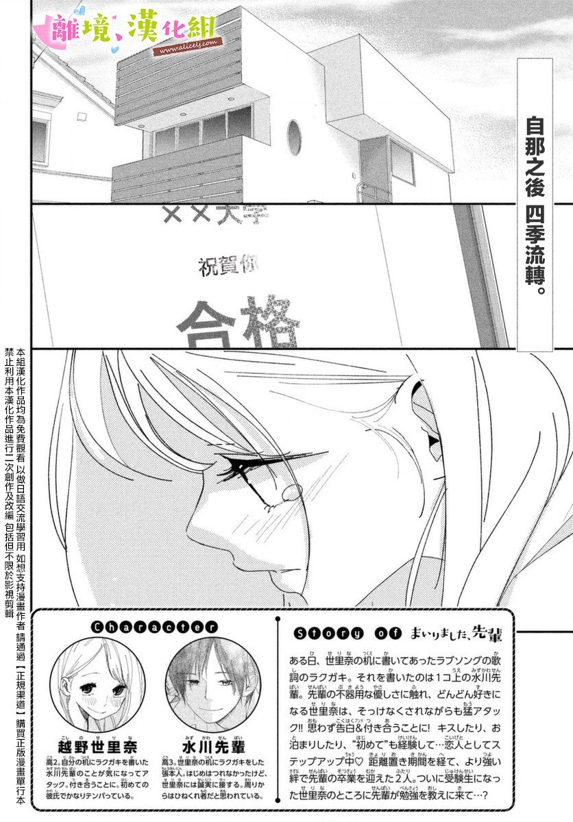 第39话 学长与大学生活