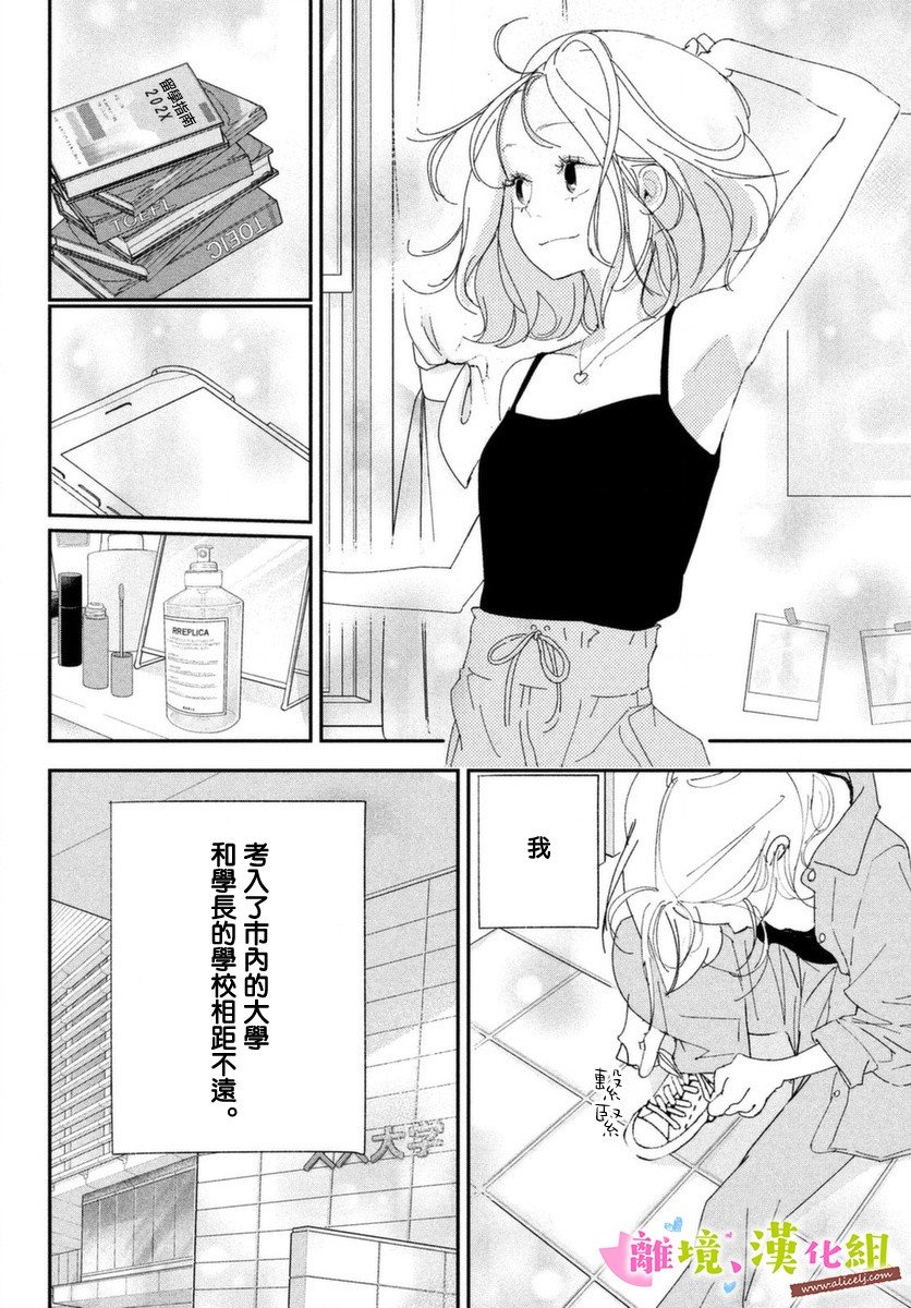 第39话 学长与大学生活
