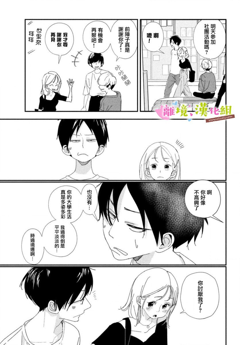 第39话 学长与大学生活