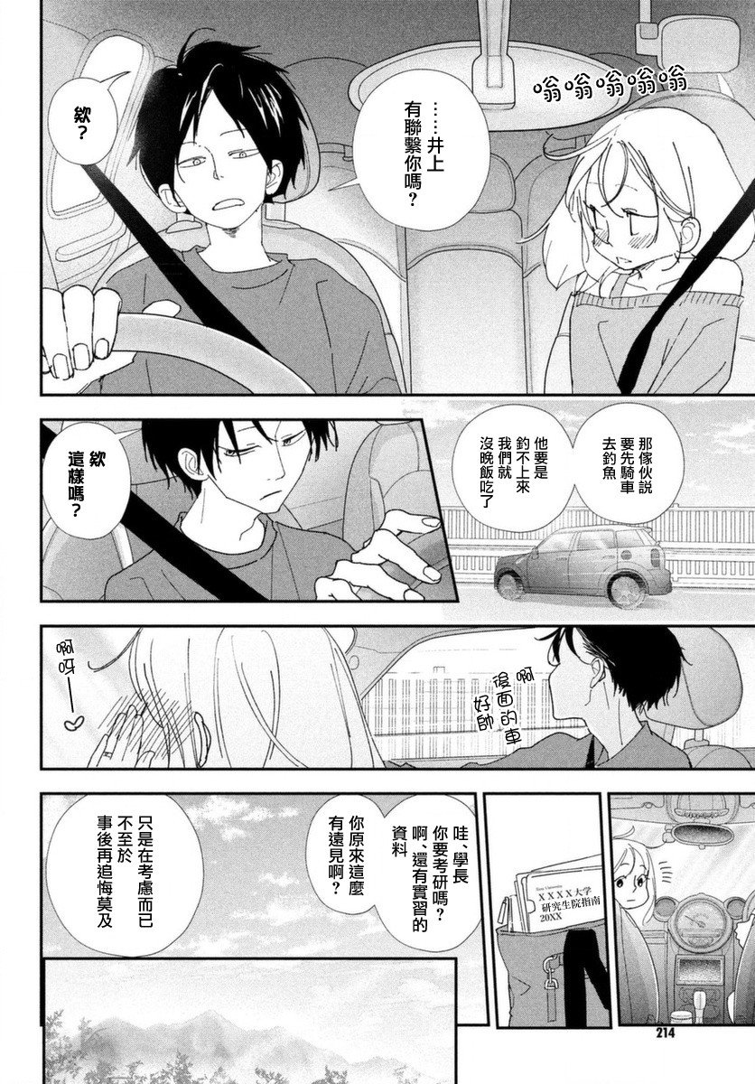 第39话 学长与大学生活