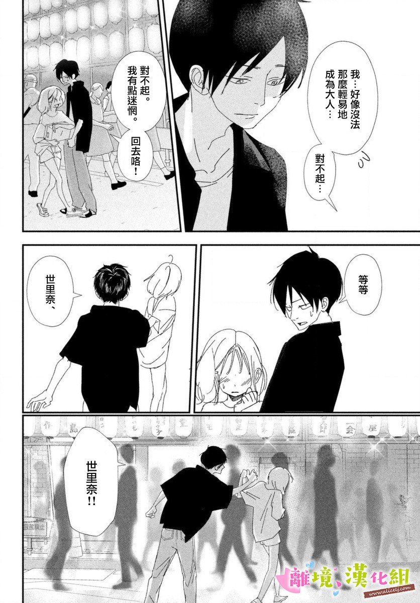 第39话 学长与大学生活