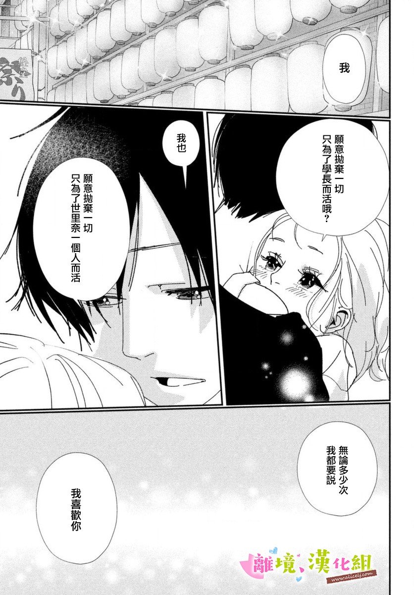 第39话 学长与大学生活