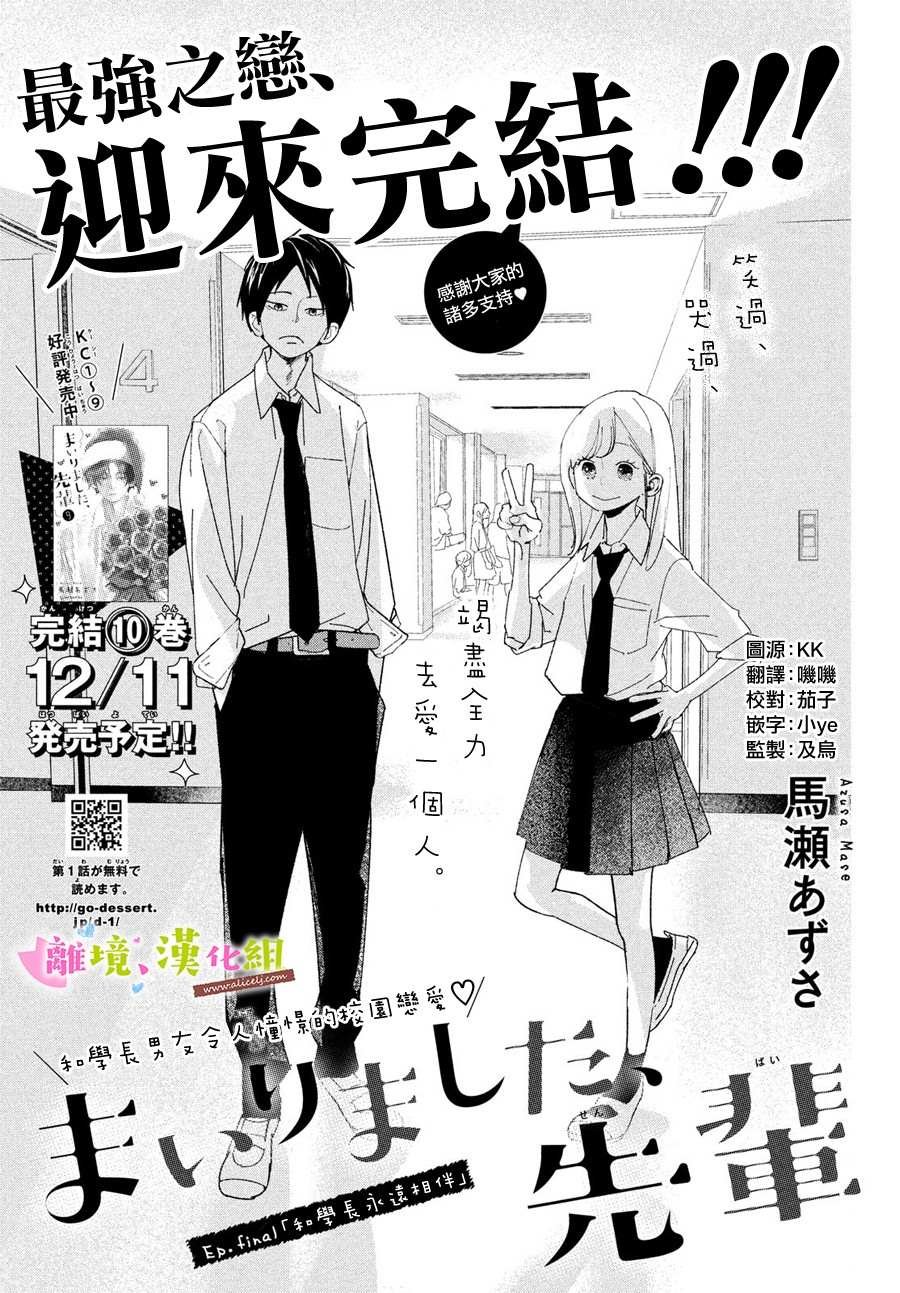 第40话 和学长永远相伴