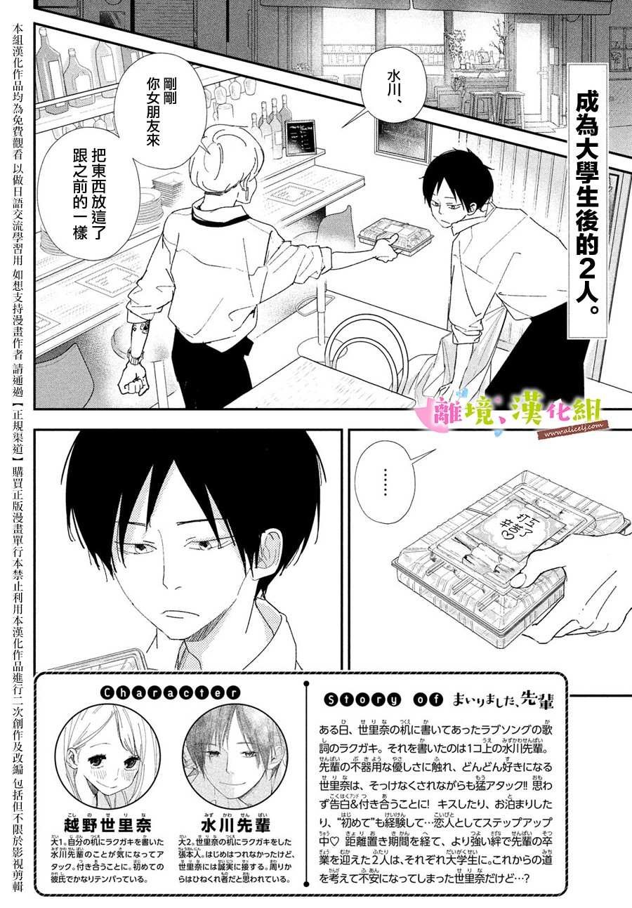 第40话 和学长永远相伴