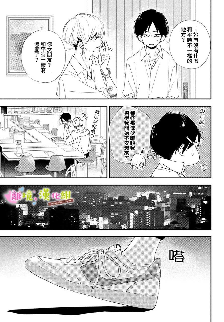 第40话 和学长永远相伴