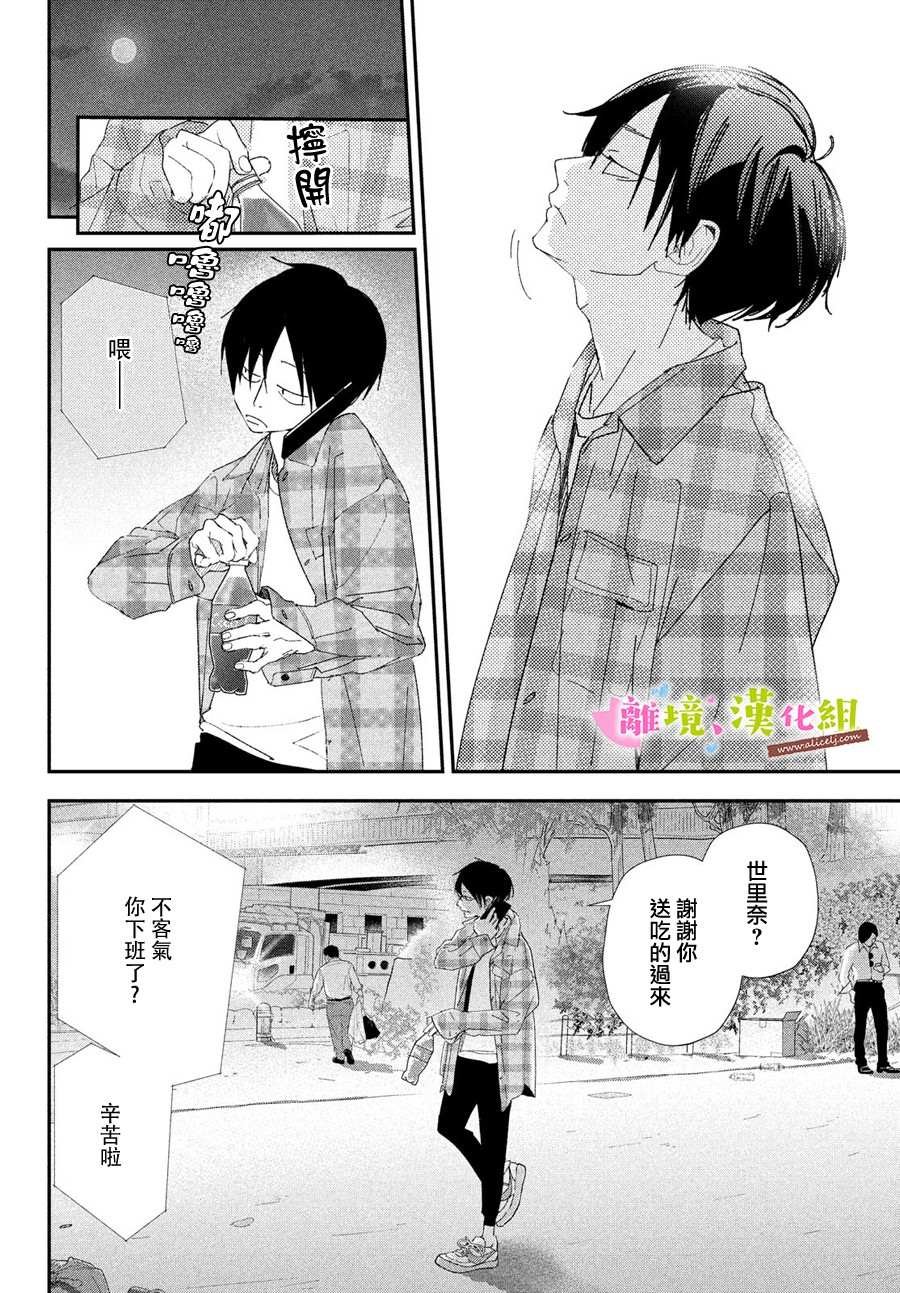第40话 和学长永远相伴