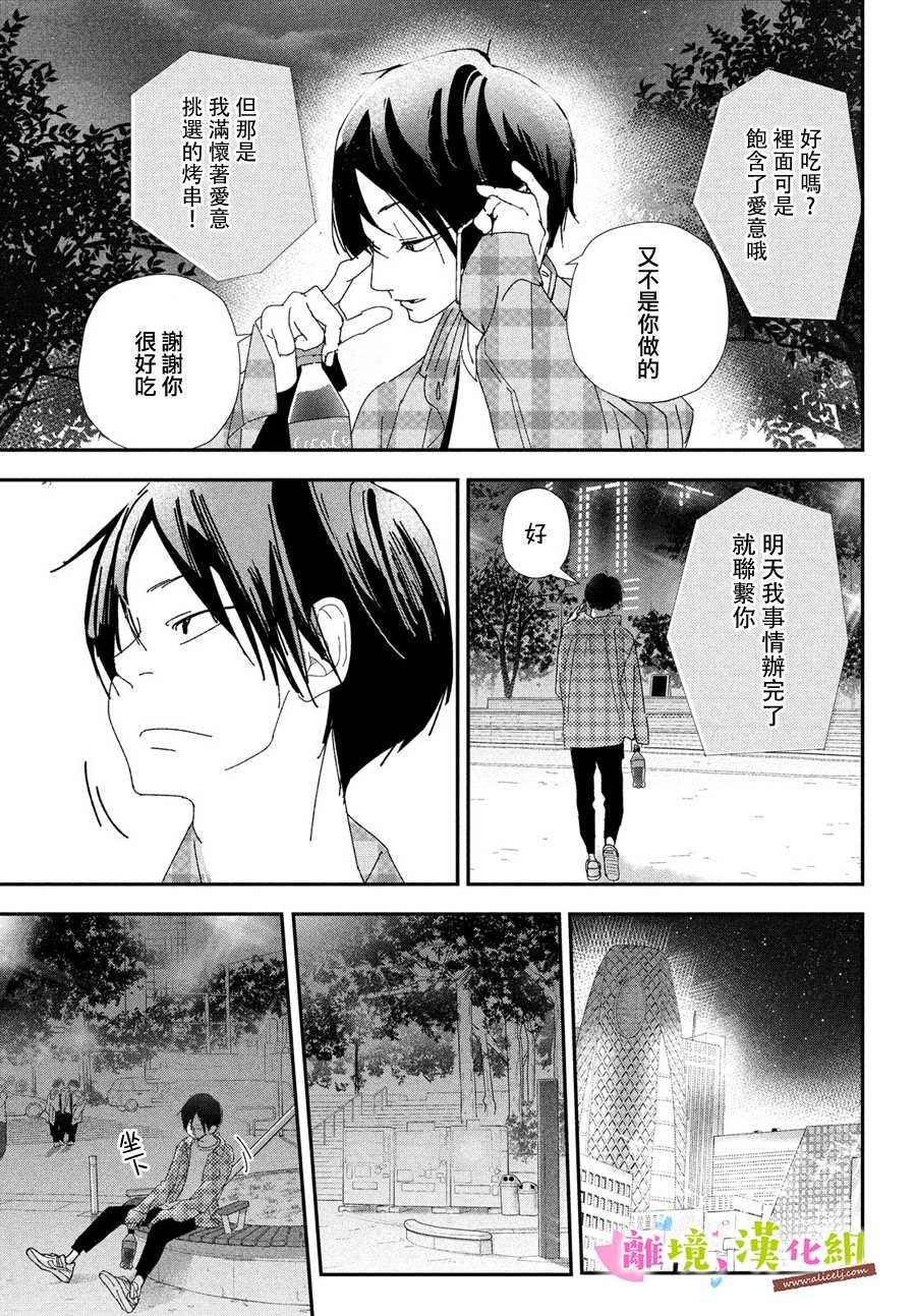 第40话 和学长永远相伴