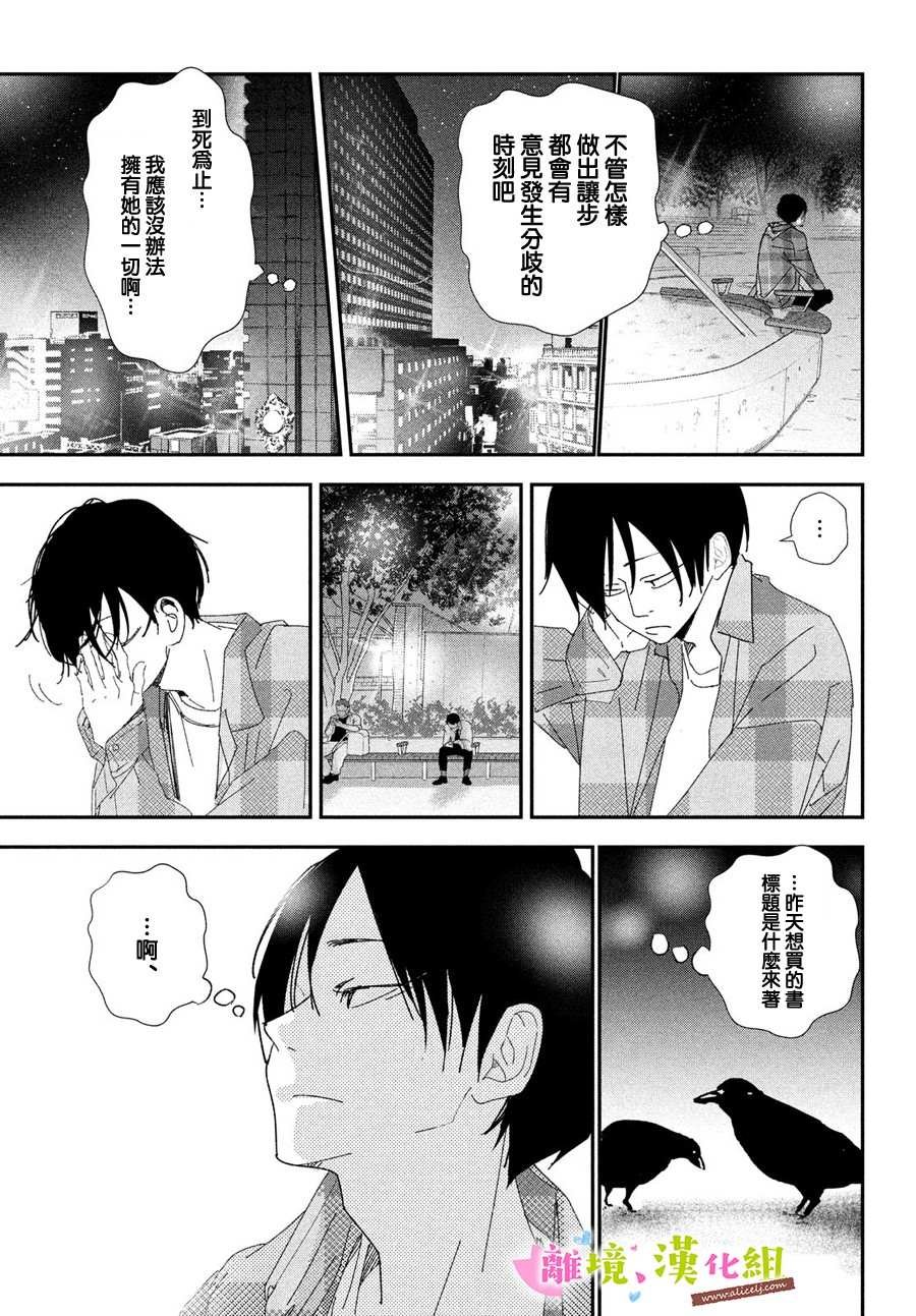 第40话 和学长永远相伴