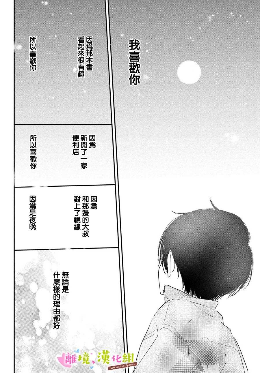 第40话 和学长永远相伴