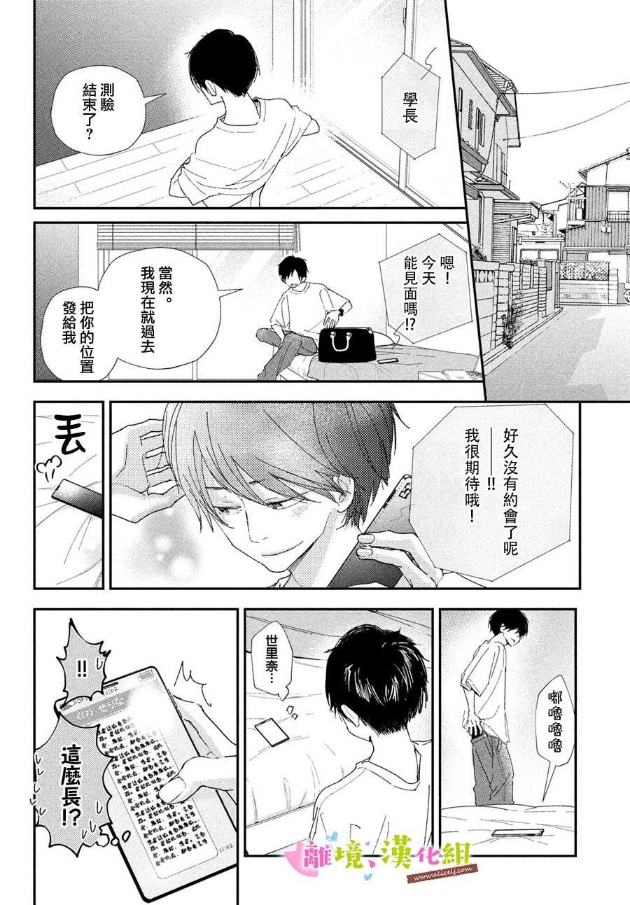 第40话 和学长永远相伴
