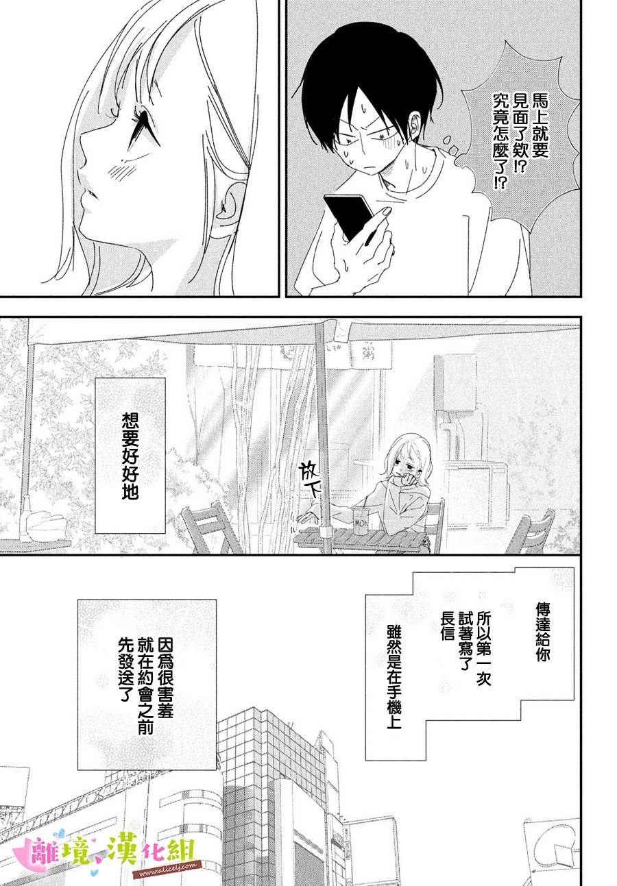 第40话 和学长永远相伴