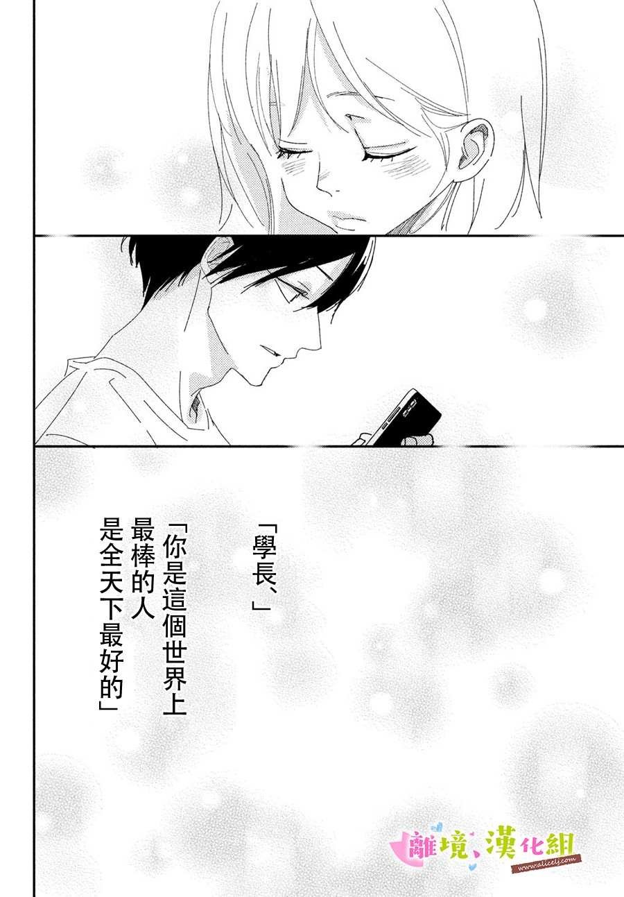 第40话 和学长永远相伴