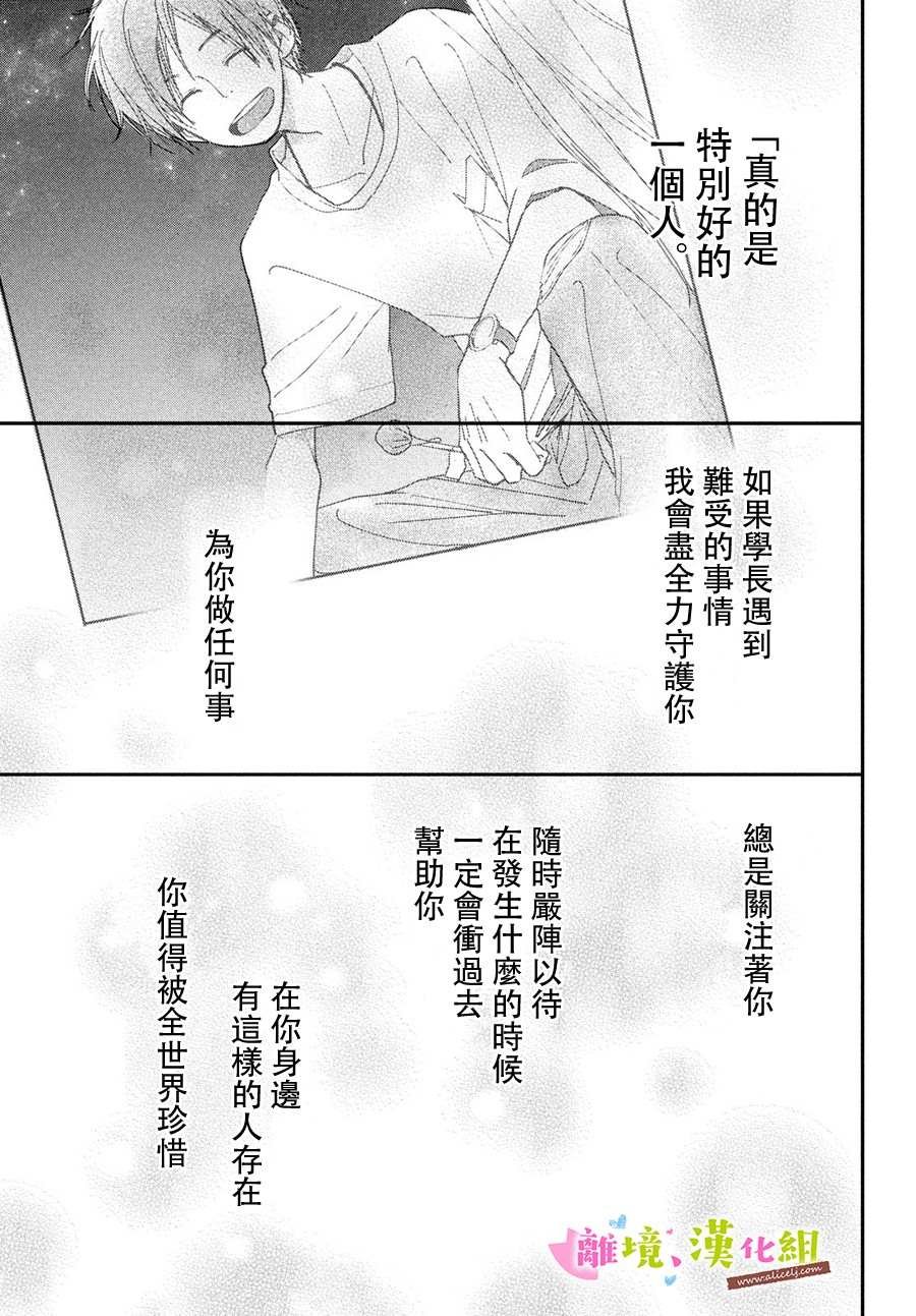 第40话 和学长永远相伴