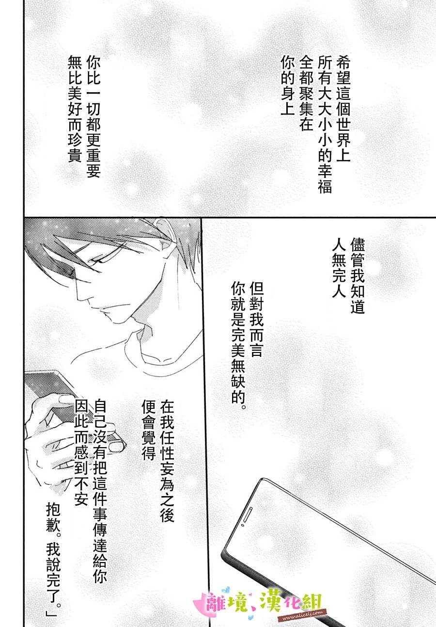 第40话 和学长永远相伴