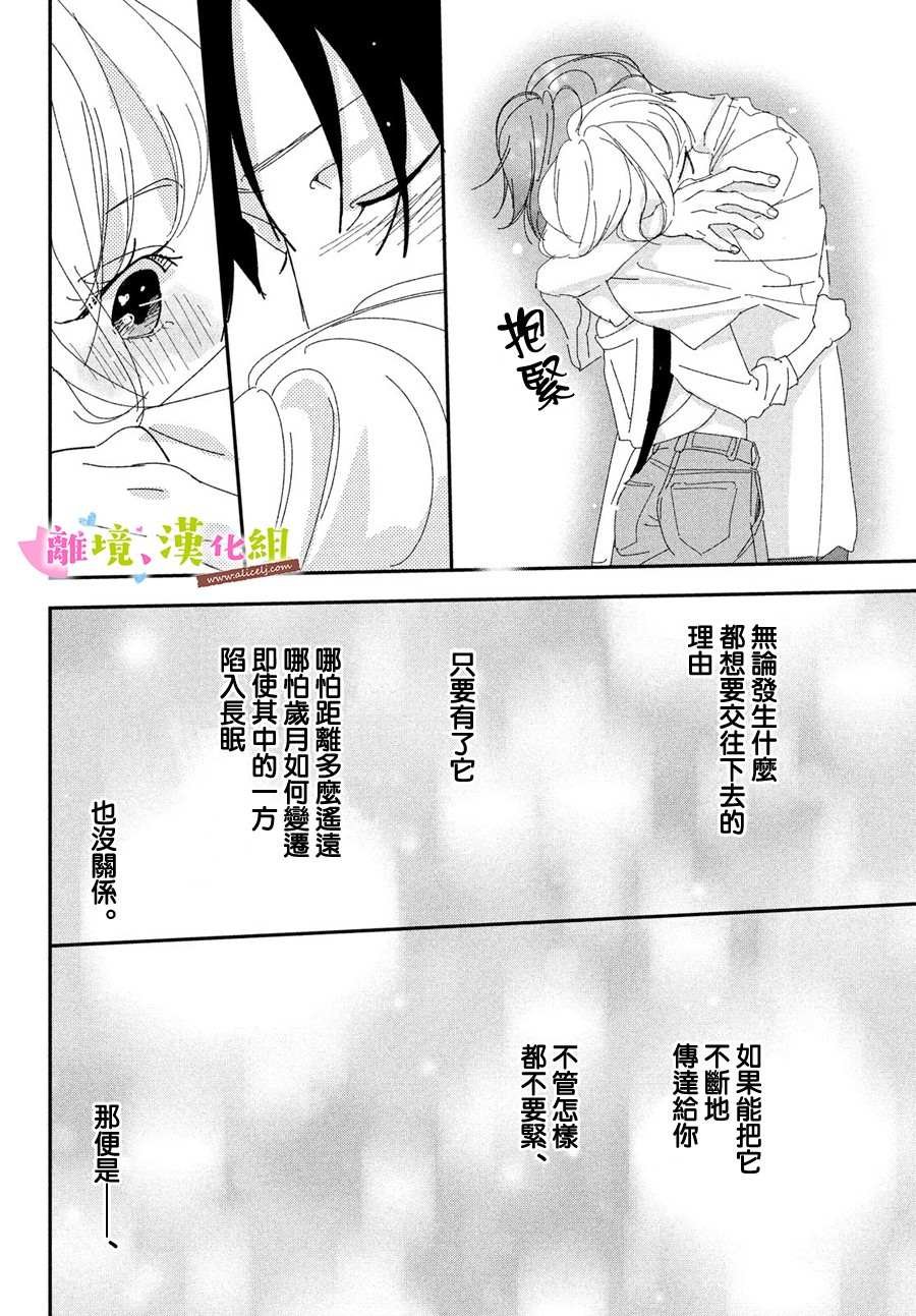 第40话 和学长永远相伴