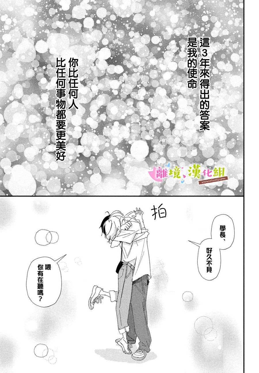 第40话 和学长永远相伴