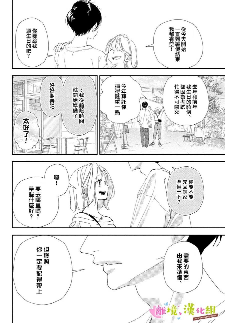 第40话 和学长永远相伴