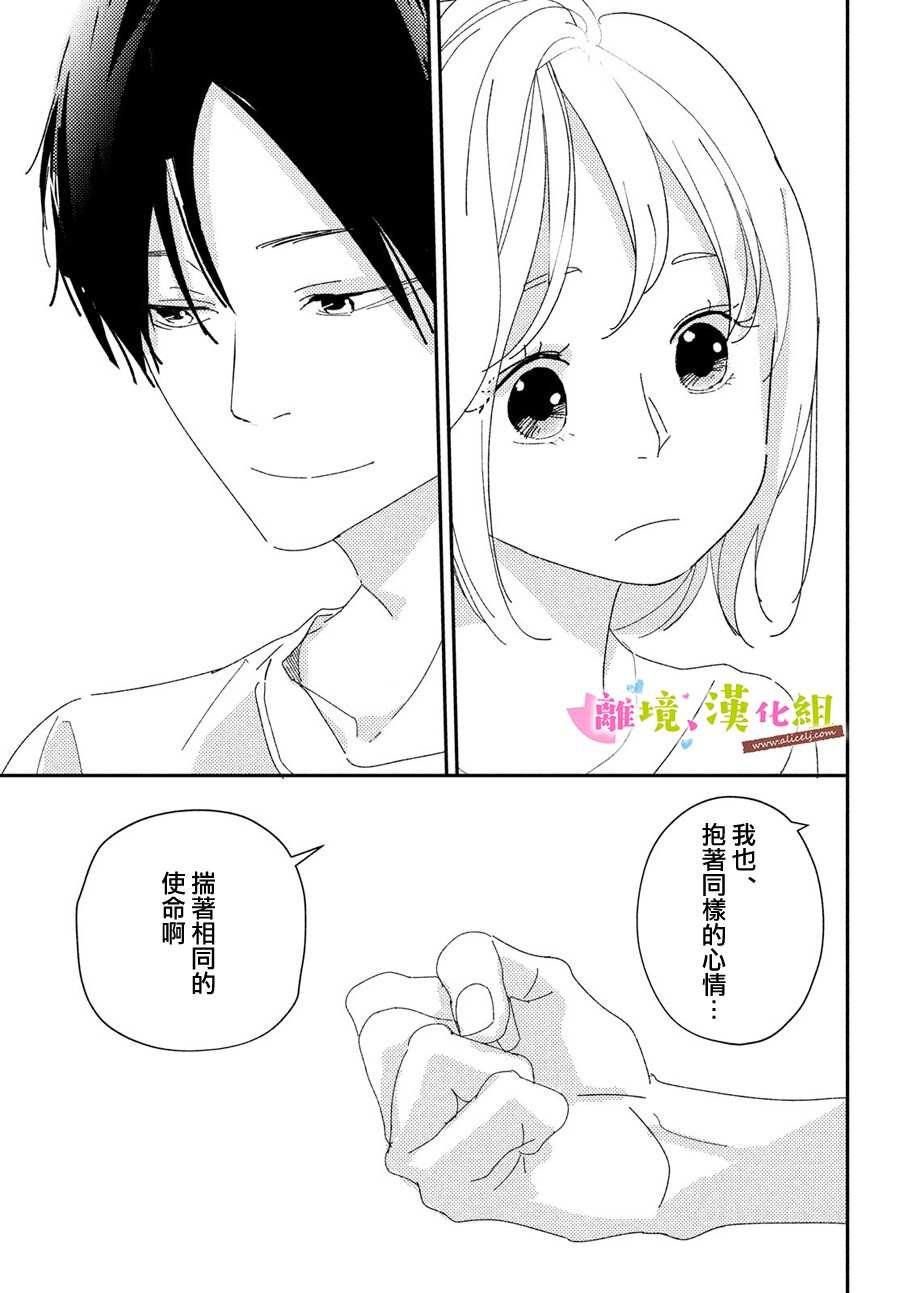 第40话 和学长永远相伴