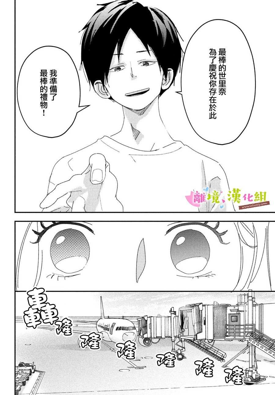 第40话 和学长永远相伴