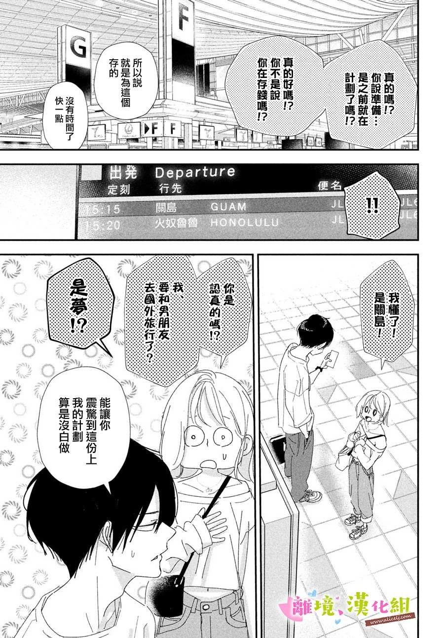 第40话 和学长永远相伴