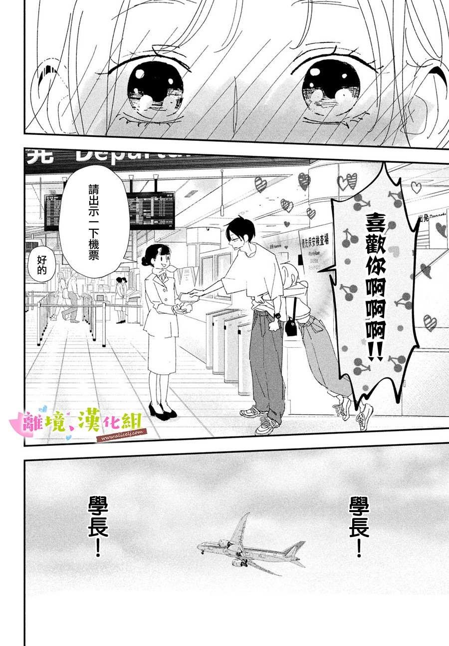 第40话 和学长永远相伴