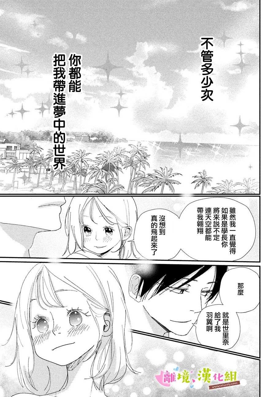 第40话 和学长永远相伴